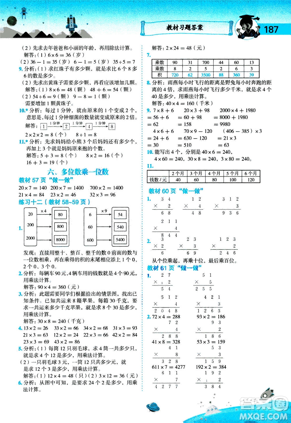 龍門書局2020秋黃岡小狀元數(shù)學詳解三年級數(shù)學上R人教版參考答案