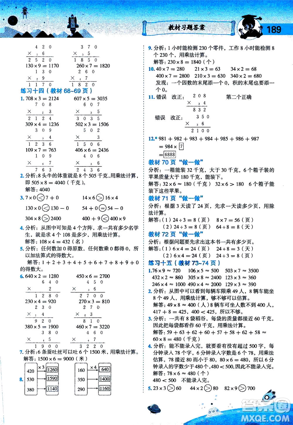 龍門書局2020秋黃岡小狀元數(shù)學詳解三年級數(shù)學上R人教版參考答案