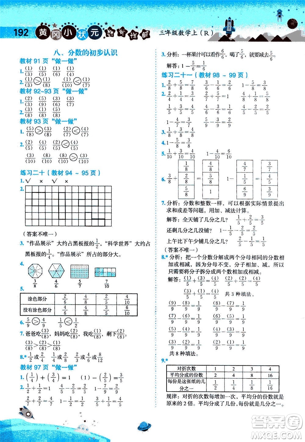 龍門書局2020秋黃岡小狀元數(shù)學詳解三年級數(shù)學上R人教版參考答案