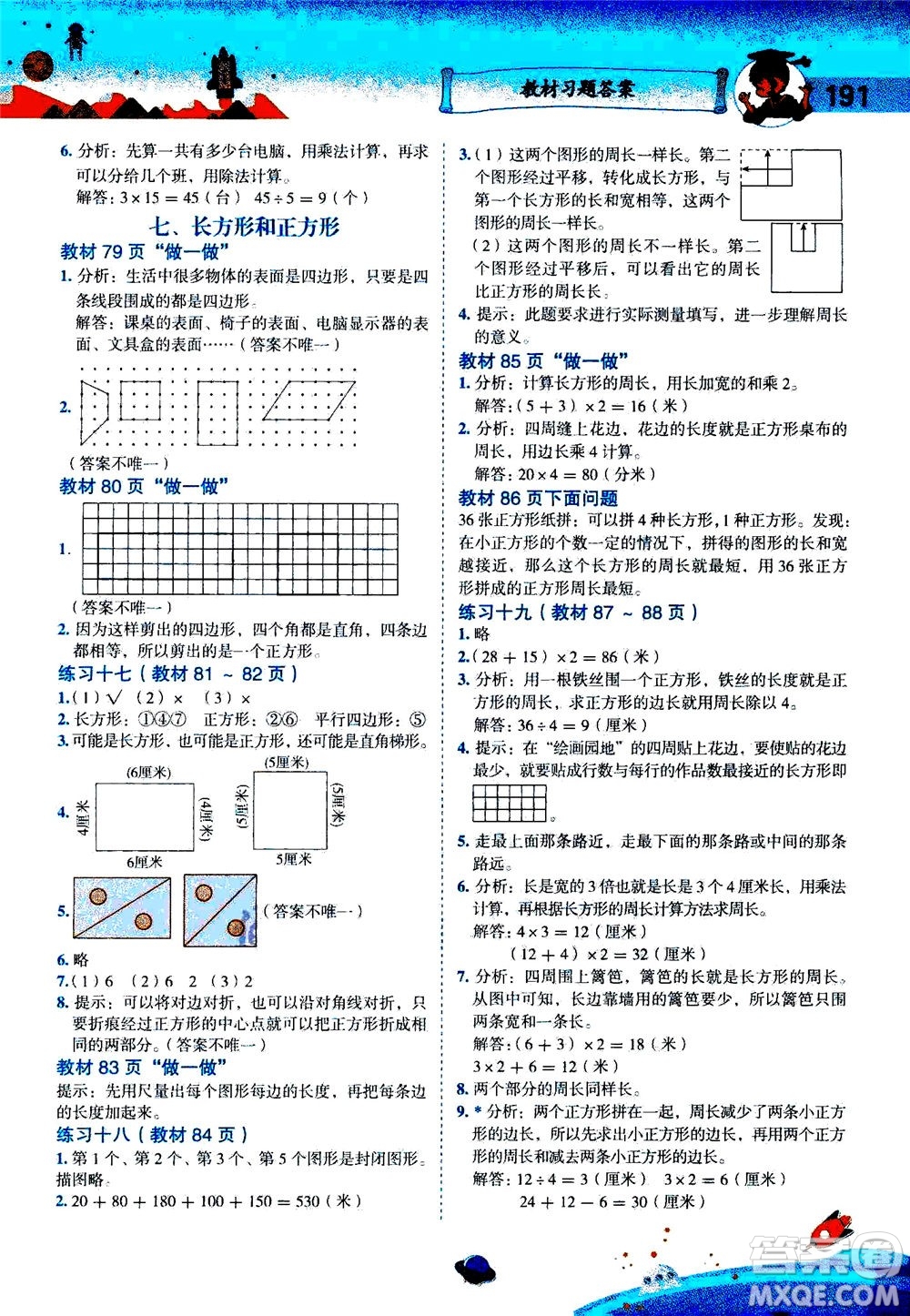 龍門書局2020秋黃岡小狀元數(shù)學詳解三年級數(shù)學上R人教版參考答案