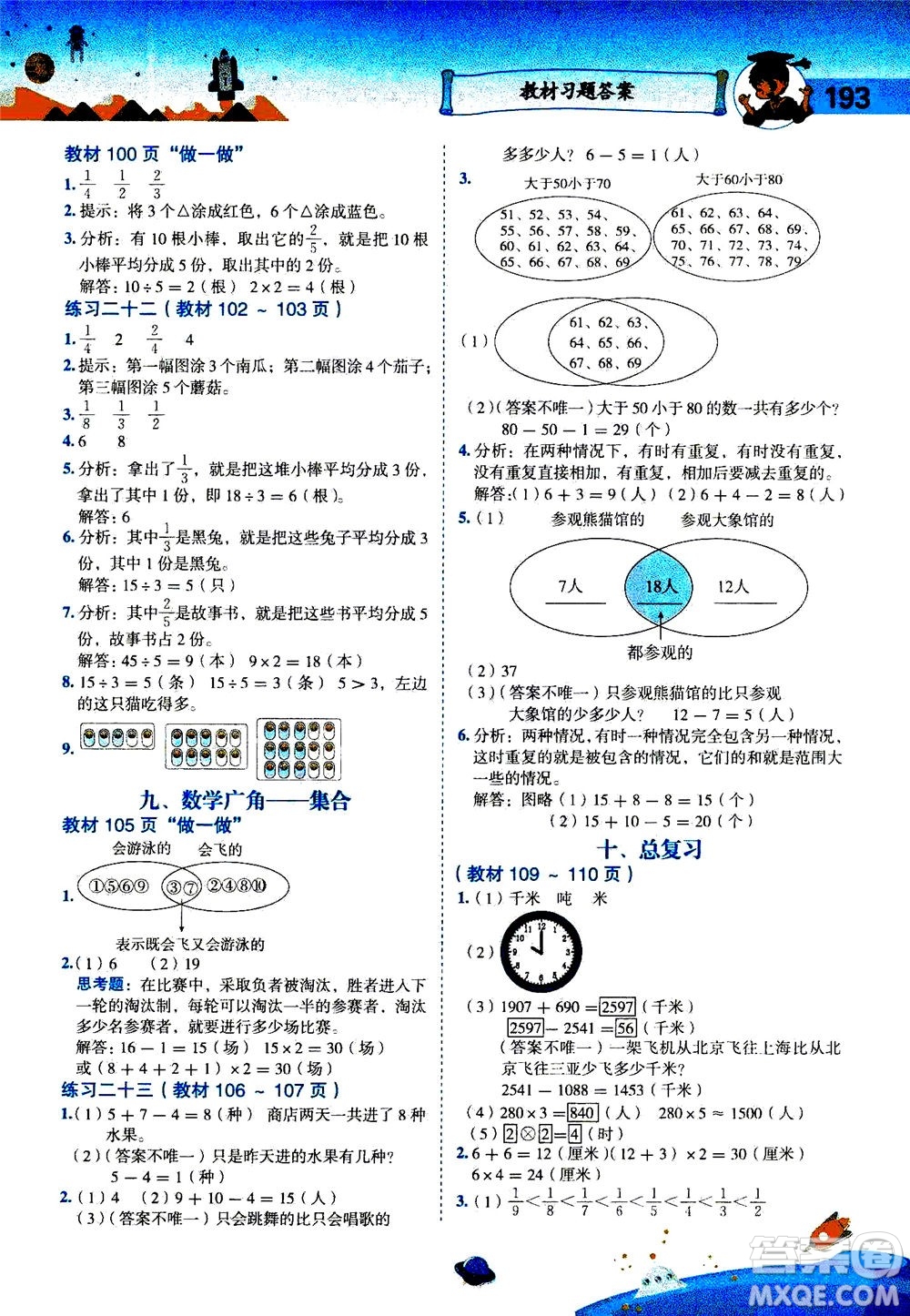 龍門書局2020秋黃岡小狀元數(shù)學詳解三年級數(shù)學上R人教版參考答案