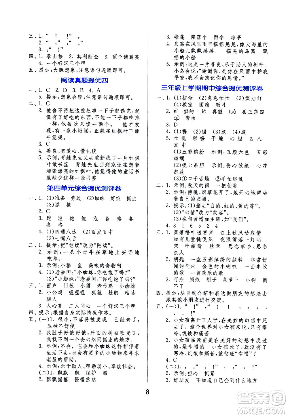 江蘇人民出版社2020秋實(shí)驗(yàn)班提優(yōu)訓(xùn)練語(yǔ)文三年級(jí)上RMJY人民教育版參考答案