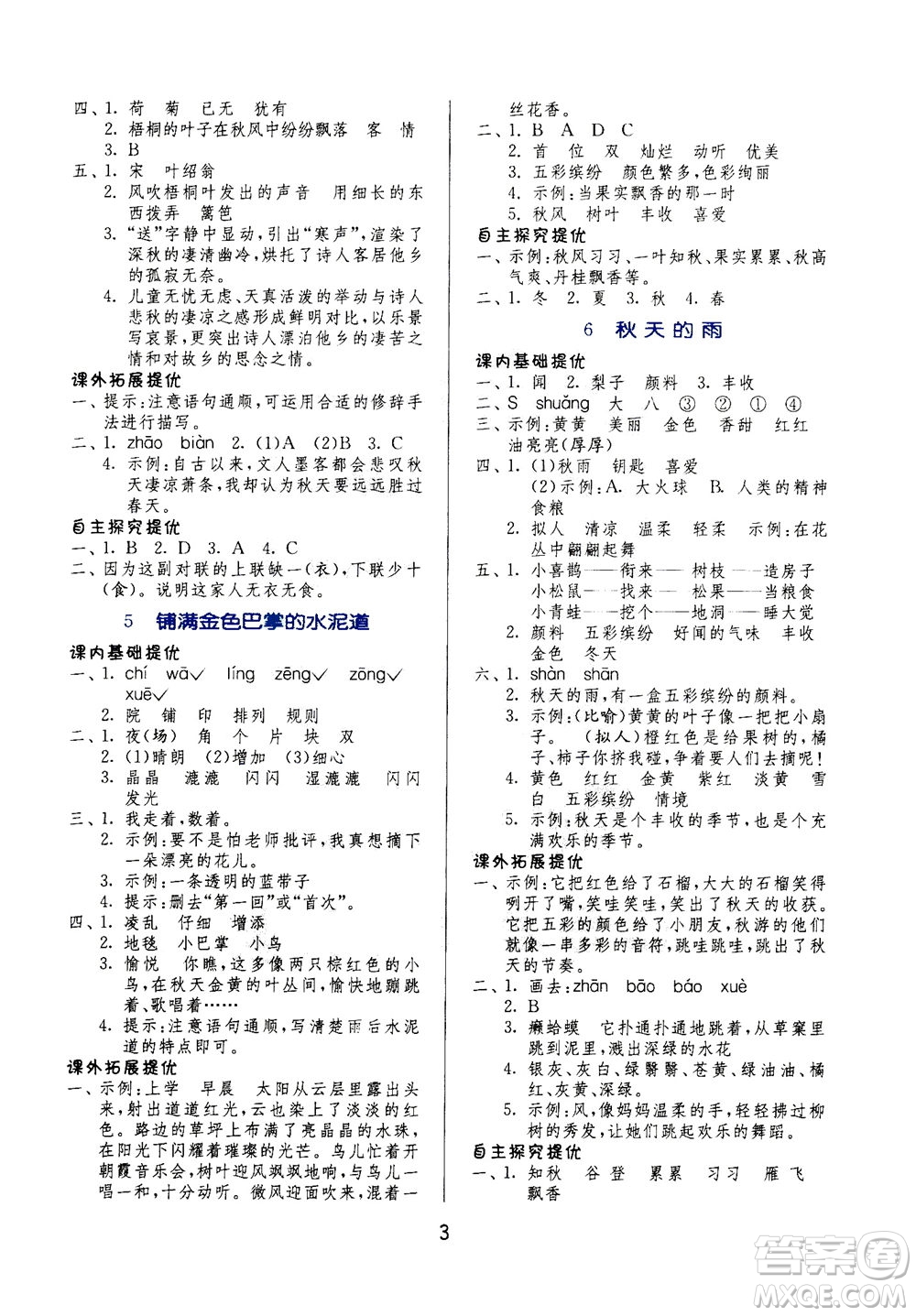 江蘇人民出版社2020秋實(shí)驗(yàn)班提優(yōu)訓(xùn)練語(yǔ)文三年級(jí)上RMJY人民教育版參考答案