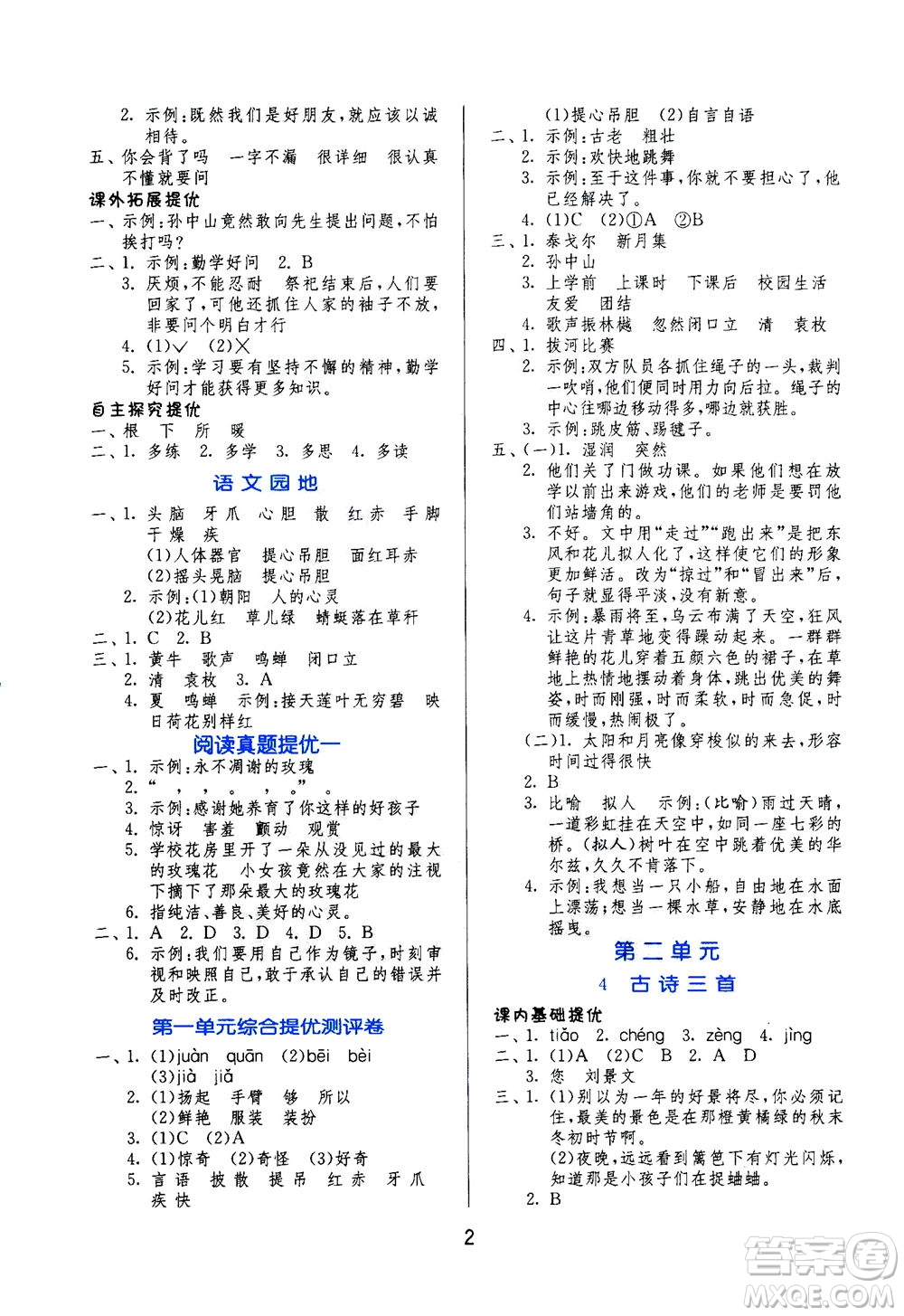 江蘇人民出版社2020秋實(shí)驗(yàn)班提優(yōu)訓(xùn)練語(yǔ)文三年級(jí)上RMJY人民教育版參考答案