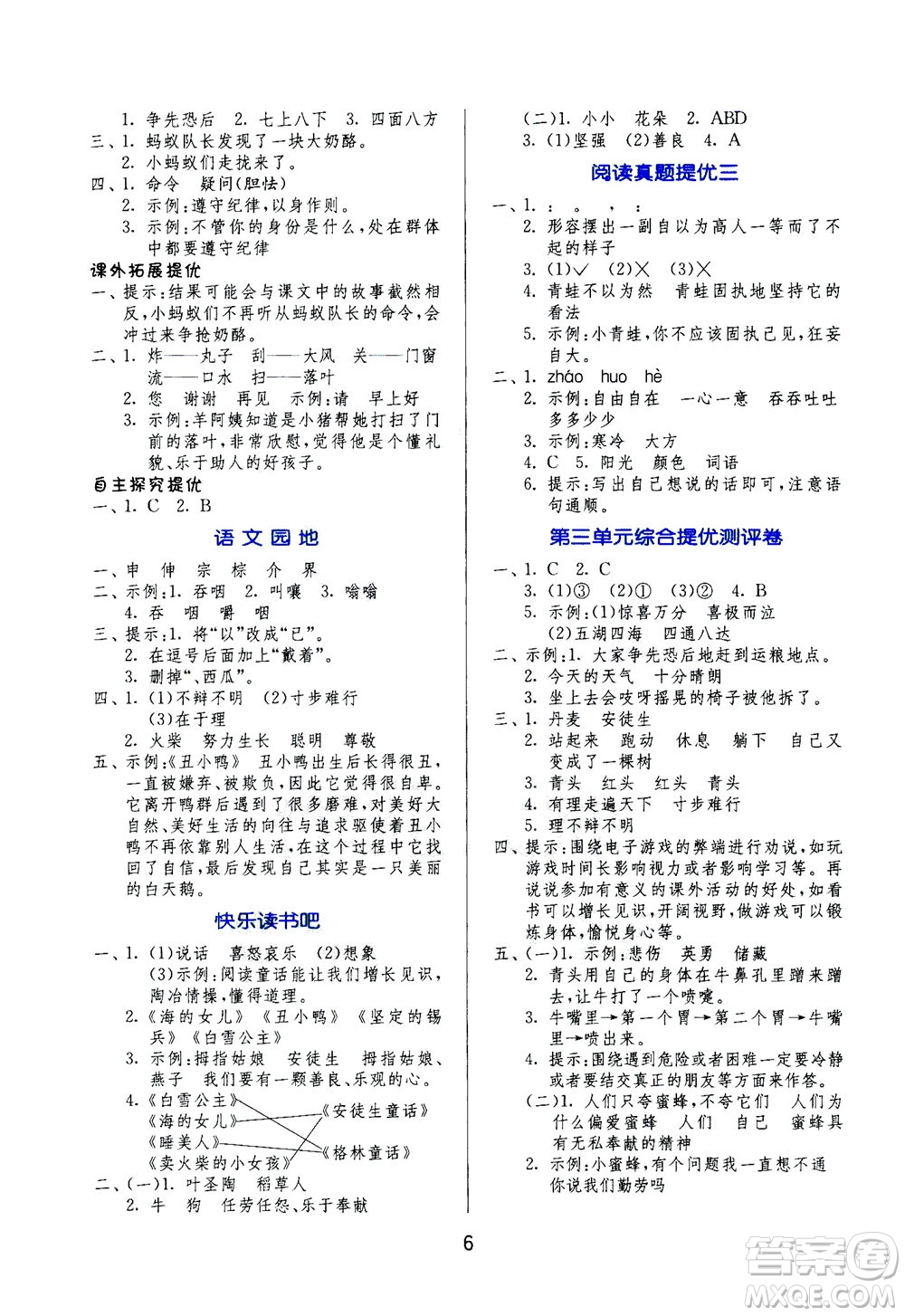 江蘇人民出版社2020秋實(shí)驗(yàn)班提優(yōu)訓(xùn)練語(yǔ)文三年級(jí)上RMJY人民教育版參考答案