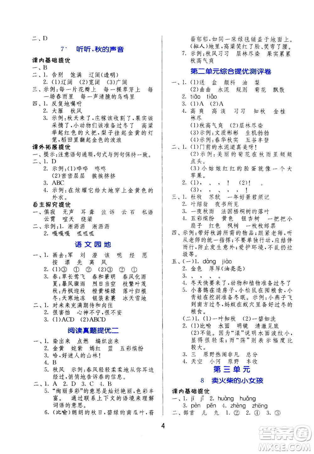 江蘇人民出版社2020秋實(shí)驗(yàn)班提優(yōu)訓(xùn)練語(yǔ)文三年級(jí)上RMJY人民教育版參考答案