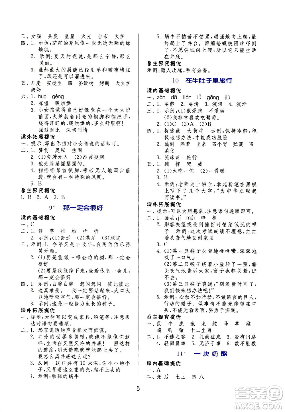 江蘇人民出版社2020秋實(shí)驗(yàn)班提優(yōu)訓(xùn)練語(yǔ)文三年級(jí)上RMJY人民教育版參考答案