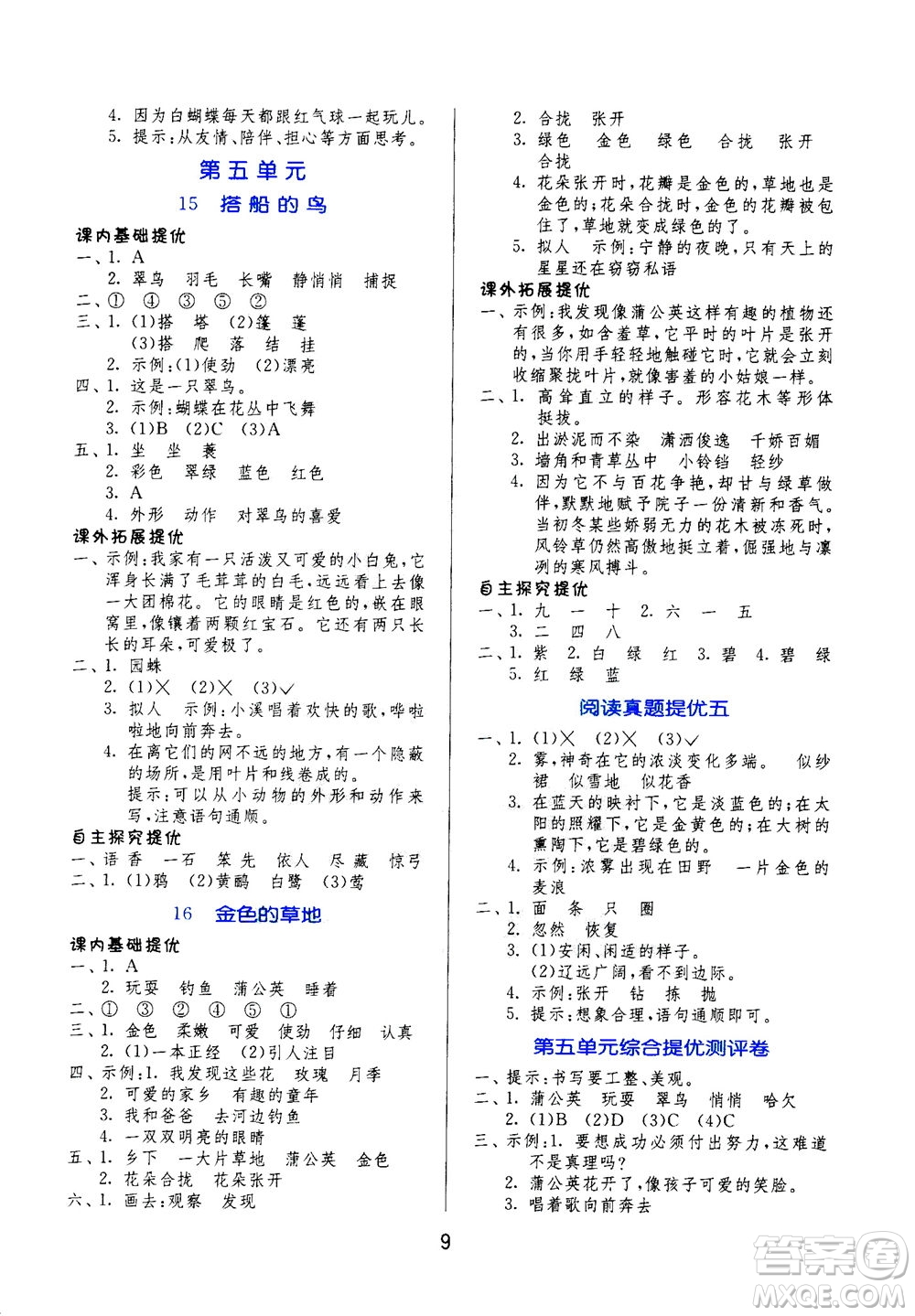 江蘇人民出版社2020秋實(shí)驗(yàn)班提優(yōu)訓(xùn)練語(yǔ)文三年級(jí)上RMJY人民教育版參考答案