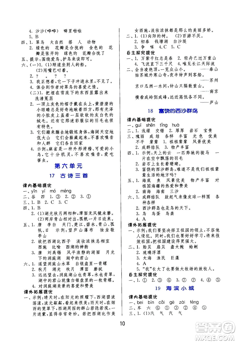 江蘇人民出版社2020秋實(shí)驗(yàn)班提優(yōu)訓(xùn)練語(yǔ)文三年級(jí)上RMJY人民教育版參考答案