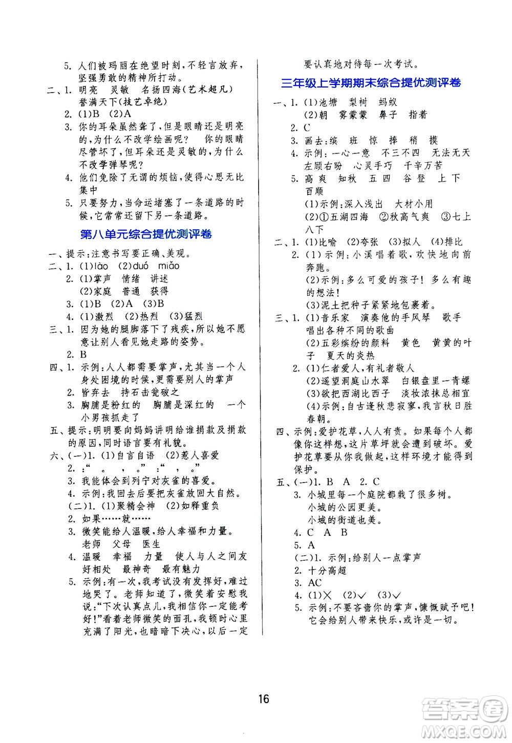 江蘇人民出版社2020秋實(shí)驗(yàn)班提優(yōu)訓(xùn)練語(yǔ)文三年級(jí)上RMJY人民教育版參考答案