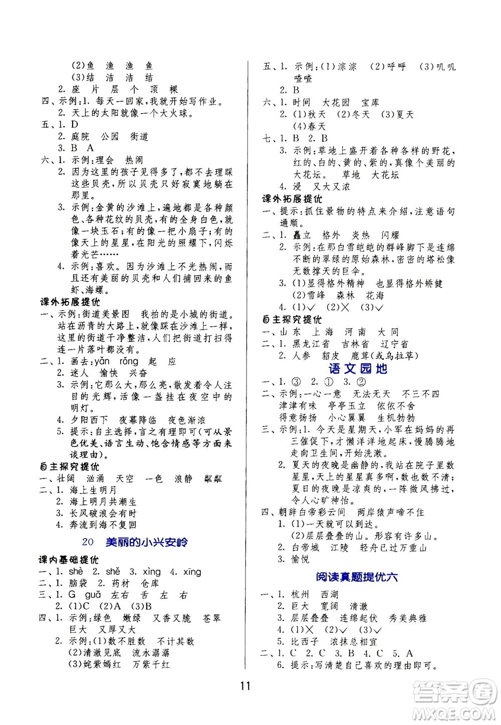 江蘇人民出版社2020秋實(shí)驗(yàn)班提優(yōu)訓(xùn)練語(yǔ)文三年級(jí)上RMJY人民教育版參考答案