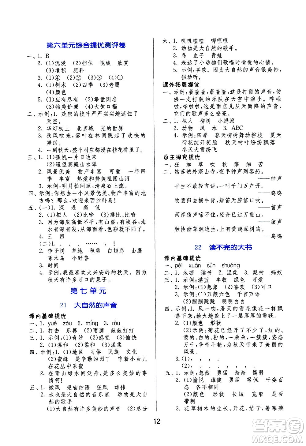江蘇人民出版社2020秋實(shí)驗(yàn)班提優(yōu)訓(xùn)練語(yǔ)文三年級(jí)上RMJY人民教育版參考答案