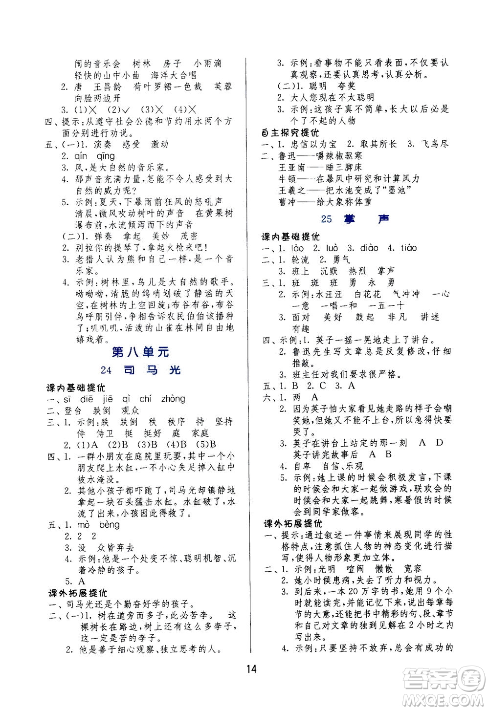 江蘇人民出版社2020秋實(shí)驗(yàn)班提優(yōu)訓(xùn)練語(yǔ)文三年級(jí)上RMJY人民教育版參考答案
