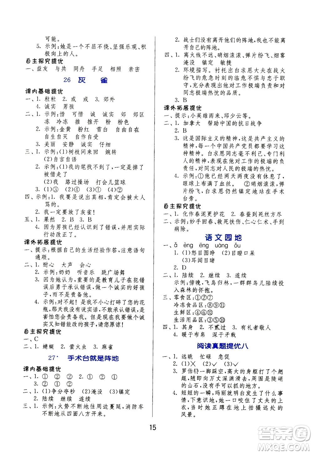 江蘇人民出版社2020秋實(shí)驗(yàn)班提優(yōu)訓(xùn)練語(yǔ)文三年級(jí)上RMJY人民教育版參考答案