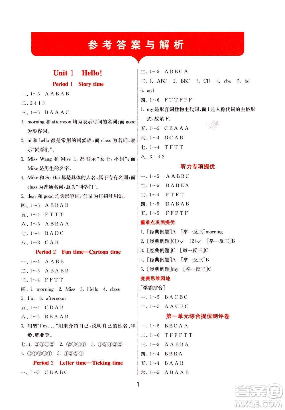 江蘇人民出版社2020秋實(shí)驗(yàn)班提優(yōu)訓(xùn)練英語(yǔ)三年級(jí)上YL譯林版參考答案