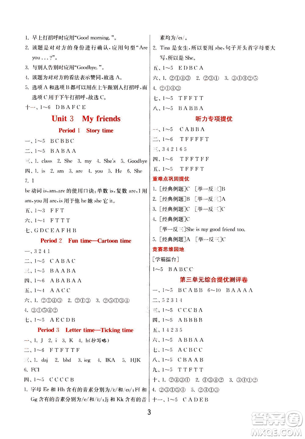 江蘇人民出版社2020秋實(shí)驗(yàn)班提優(yōu)訓(xùn)練英語(yǔ)三年級(jí)上YL譯林版參考答案