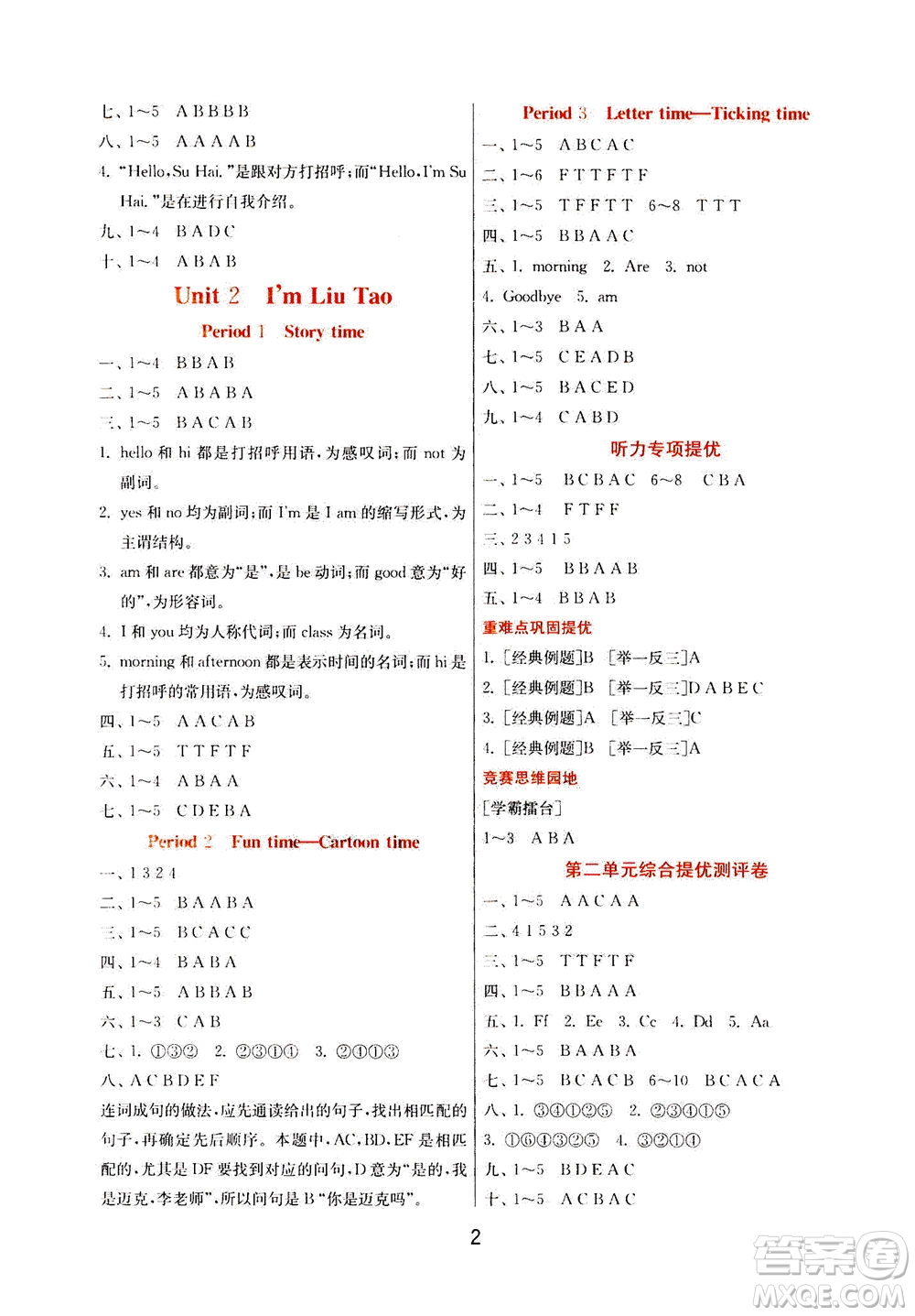 江蘇人民出版社2020秋實(shí)驗(yàn)班提優(yōu)訓(xùn)練英語(yǔ)三年級(jí)上YL譯林版參考答案