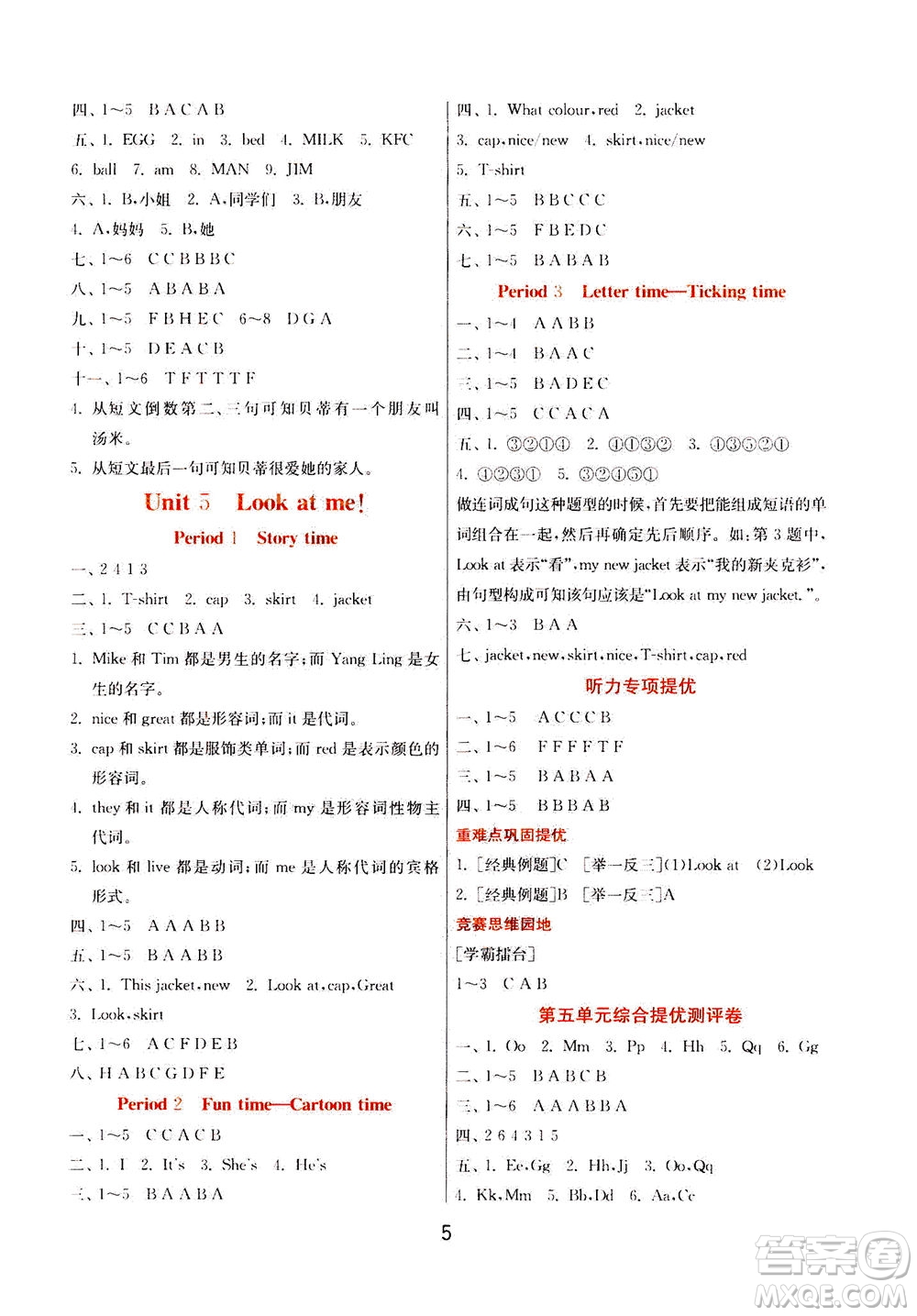 江蘇人民出版社2020秋實(shí)驗(yàn)班提優(yōu)訓(xùn)練英語(yǔ)三年級(jí)上YL譯林版參考答案
