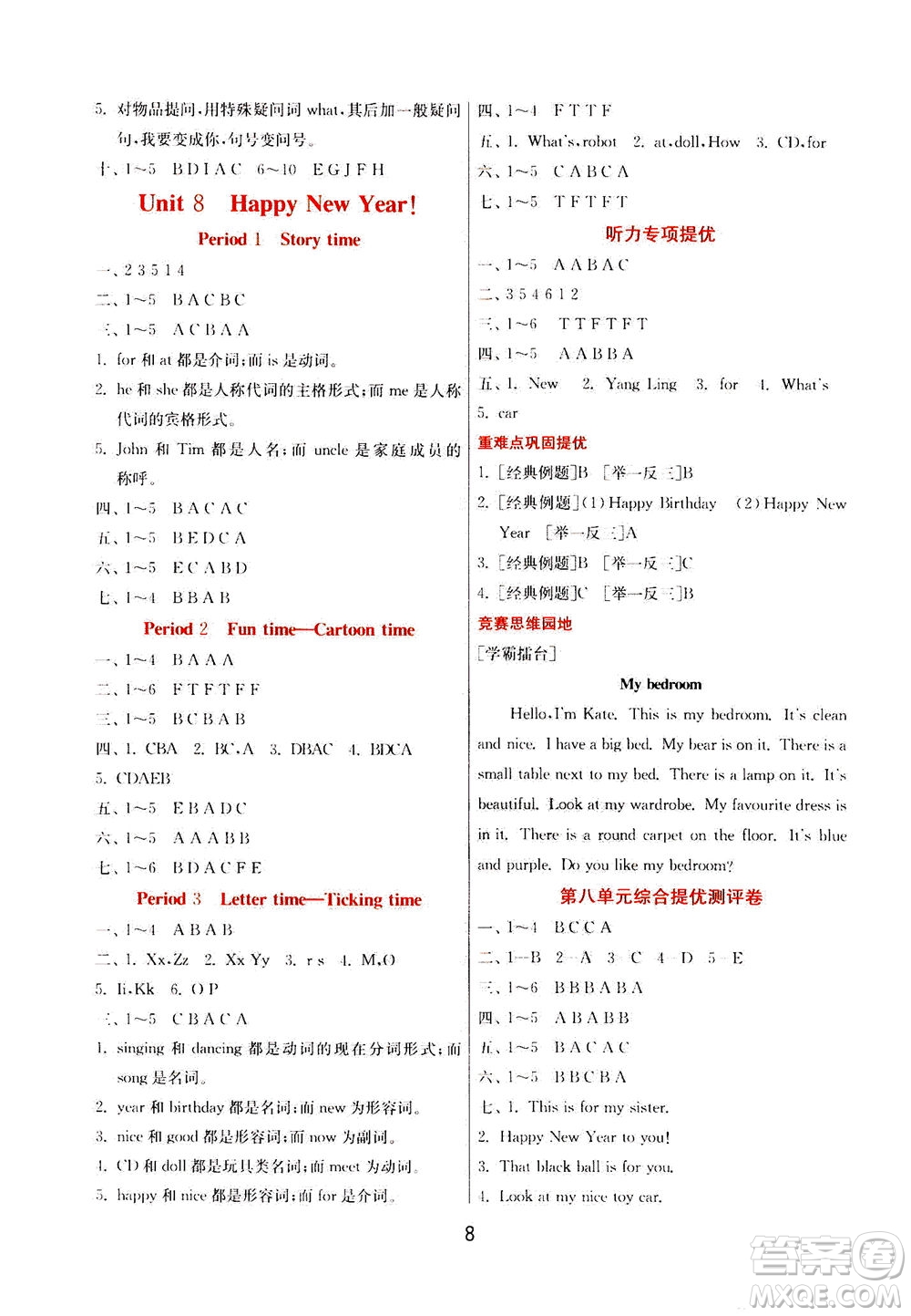 江蘇人民出版社2020秋實(shí)驗(yàn)班提優(yōu)訓(xùn)練英語(yǔ)三年級(jí)上YL譯林版參考答案