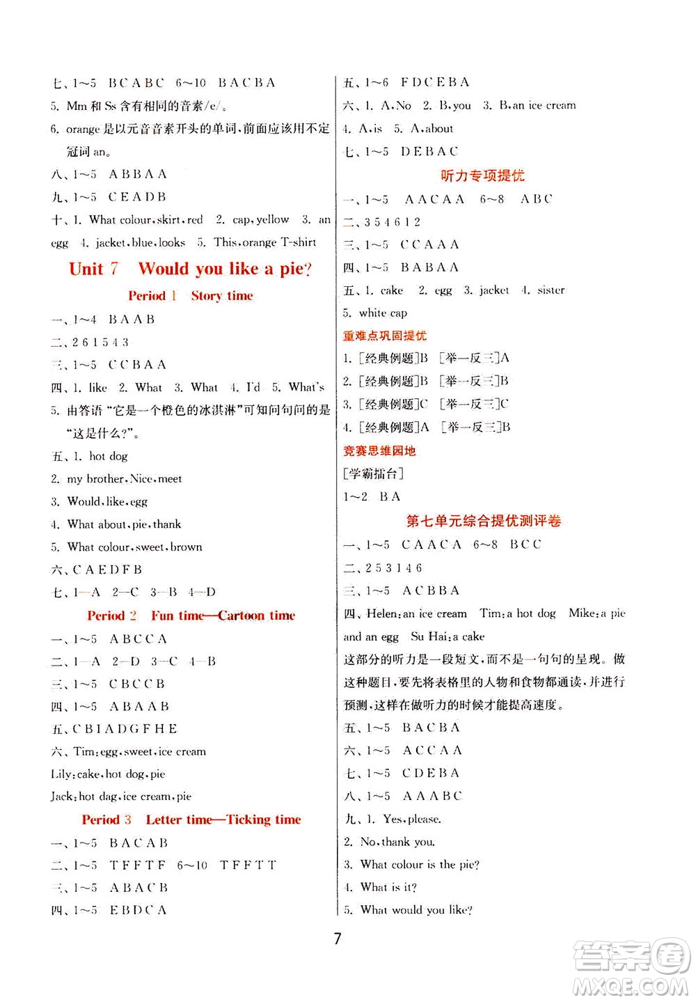 江蘇人民出版社2020秋實(shí)驗(yàn)班提優(yōu)訓(xùn)練英語(yǔ)三年級(jí)上YL譯林版參考答案