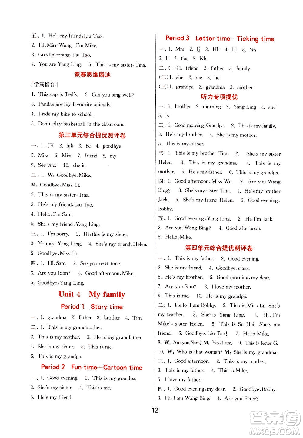 江蘇人民出版社2020秋實(shí)驗(yàn)班提優(yōu)訓(xùn)練英語(yǔ)三年級(jí)上YL譯林版參考答案