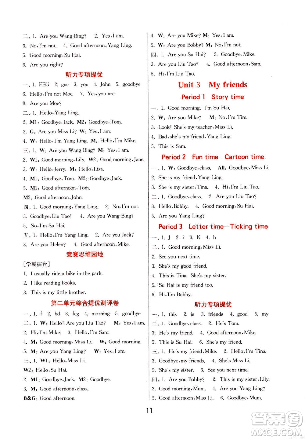 江蘇人民出版社2020秋實(shí)驗(yàn)班提優(yōu)訓(xùn)練英語(yǔ)三年級(jí)上YL譯林版參考答案
