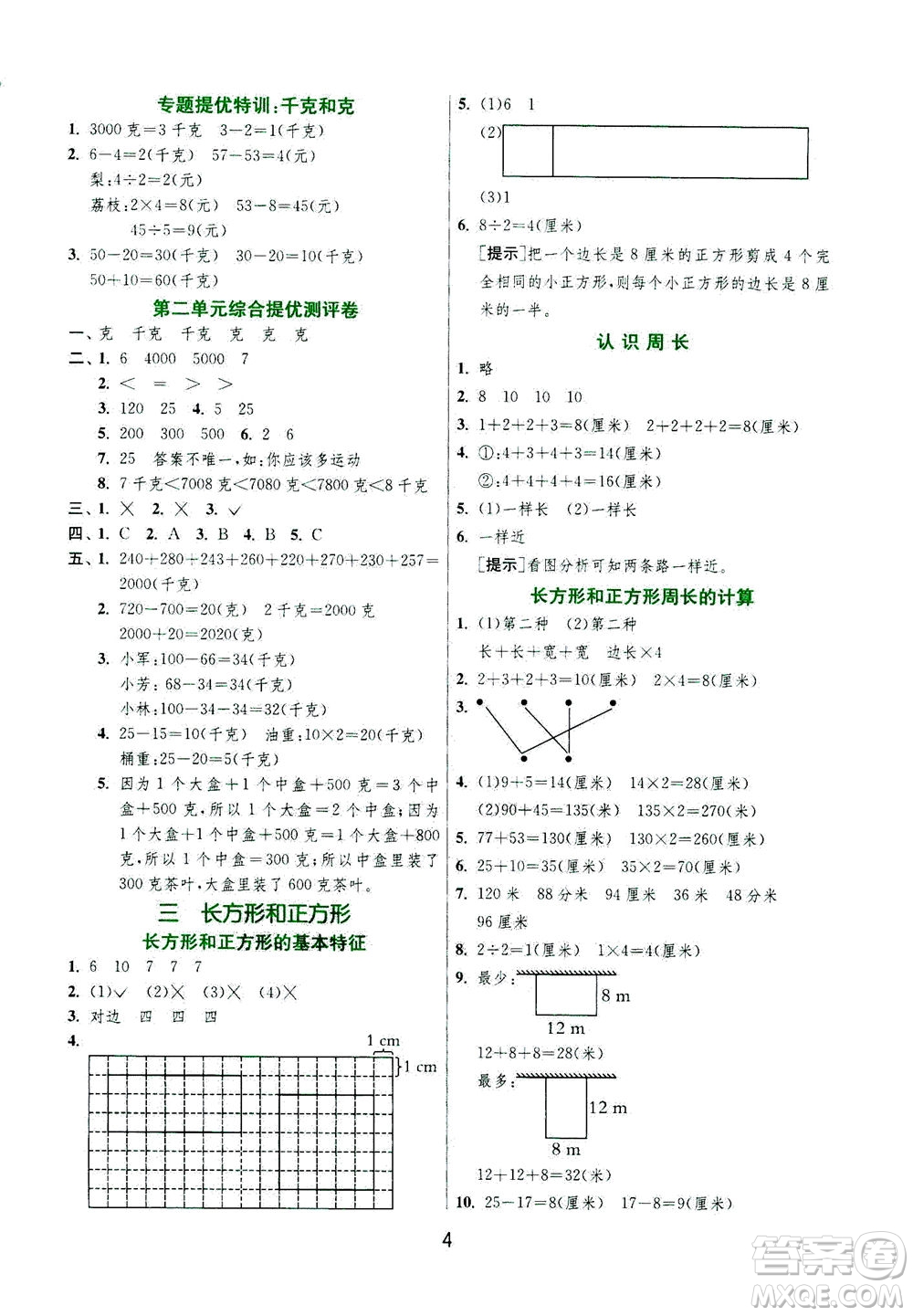 江蘇人民出版社2020秋實(shí)驗(yàn)班提優(yōu)訓(xùn)練數(shù)學(xué)三年級上JSJY江蘇教育版參考答案