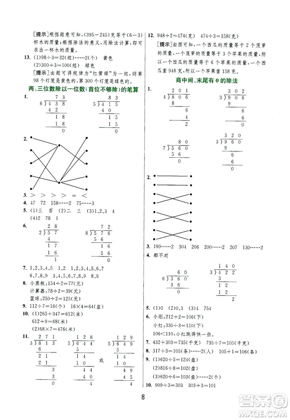 江蘇人民出版社2020秋實(shí)驗(yàn)班提優(yōu)訓(xùn)練數(shù)學(xué)三年級上JSJY江蘇教育版參考答案