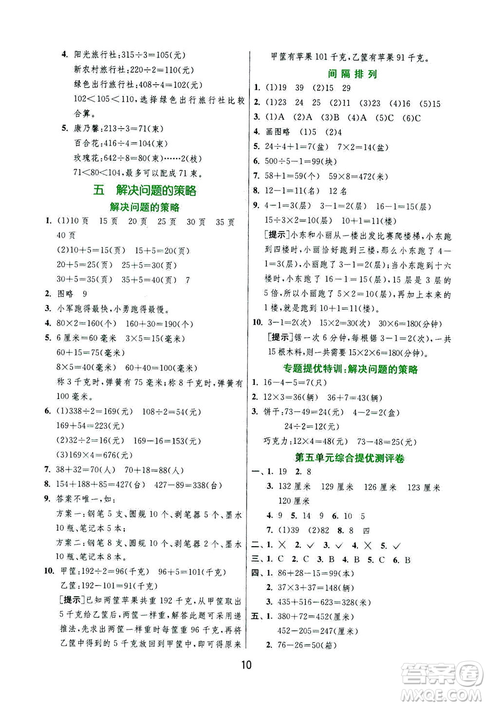 江蘇人民出版社2020秋實(shí)驗(yàn)班提優(yōu)訓(xùn)練數(shù)學(xué)三年級上JSJY江蘇教育版參考答案
