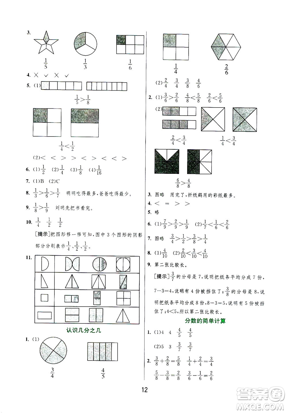 江蘇人民出版社2020秋實(shí)驗(yàn)班提優(yōu)訓(xùn)練數(shù)學(xué)三年級上JSJY江蘇教育版參考答案
