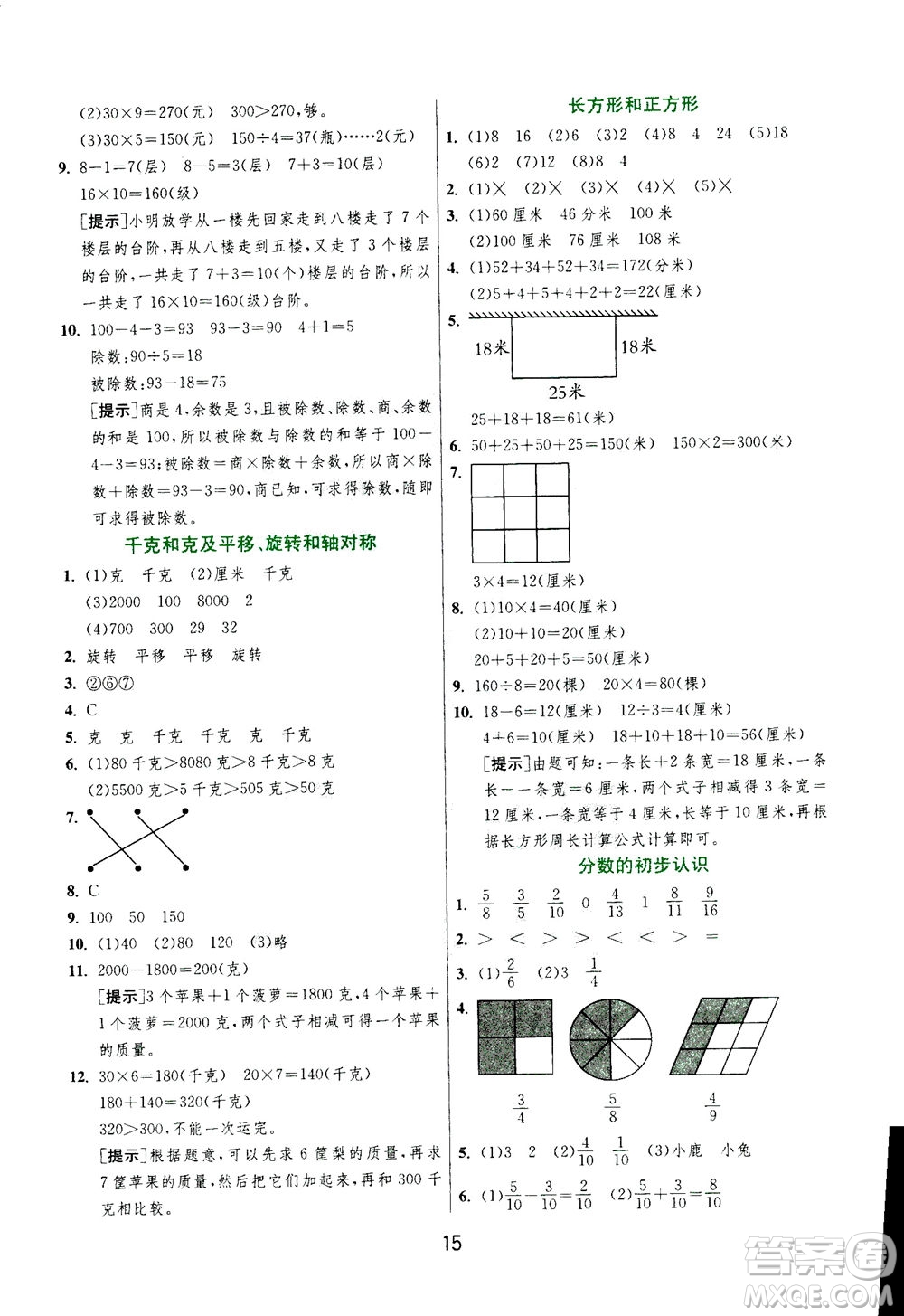 江蘇人民出版社2020秋實(shí)驗(yàn)班提優(yōu)訓(xùn)練數(shù)學(xué)三年級上JSJY江蘇教育版參考答案