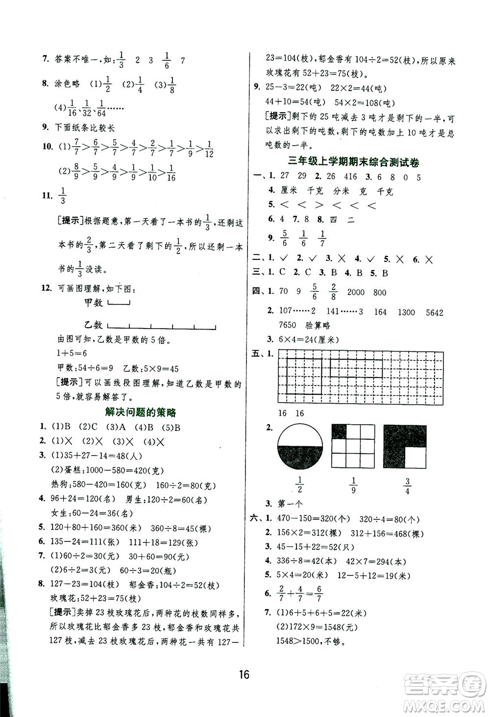 江蘇人民出版社2020秋實(shí)驗(yàn)班提優(yōu)訓(xùn)練數(shù)學(xué)三年級上JSJY江蘇教育版參考答案