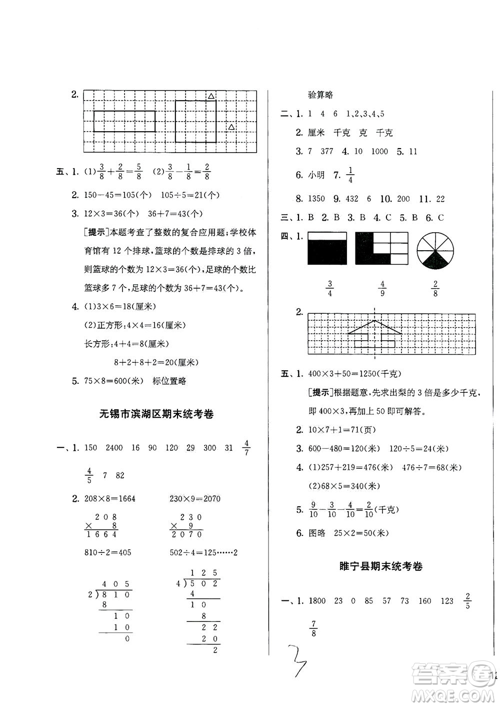 江蘇人民出版社2020秋實(shí)驗(yàn)班提優(yōu)訓(xùn)練數(shù)學(xué)三年級上JSJY江蘇教育版參考答案