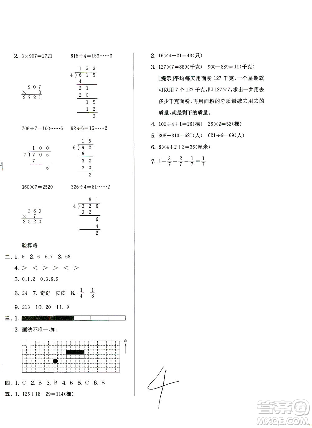 江蘇人民出版社2020秋實(shí)驗(yàn)班提優(yōu)訓(xùn)練數(shù)學(xué)三年級上JSJY江蘇教育版參考答案