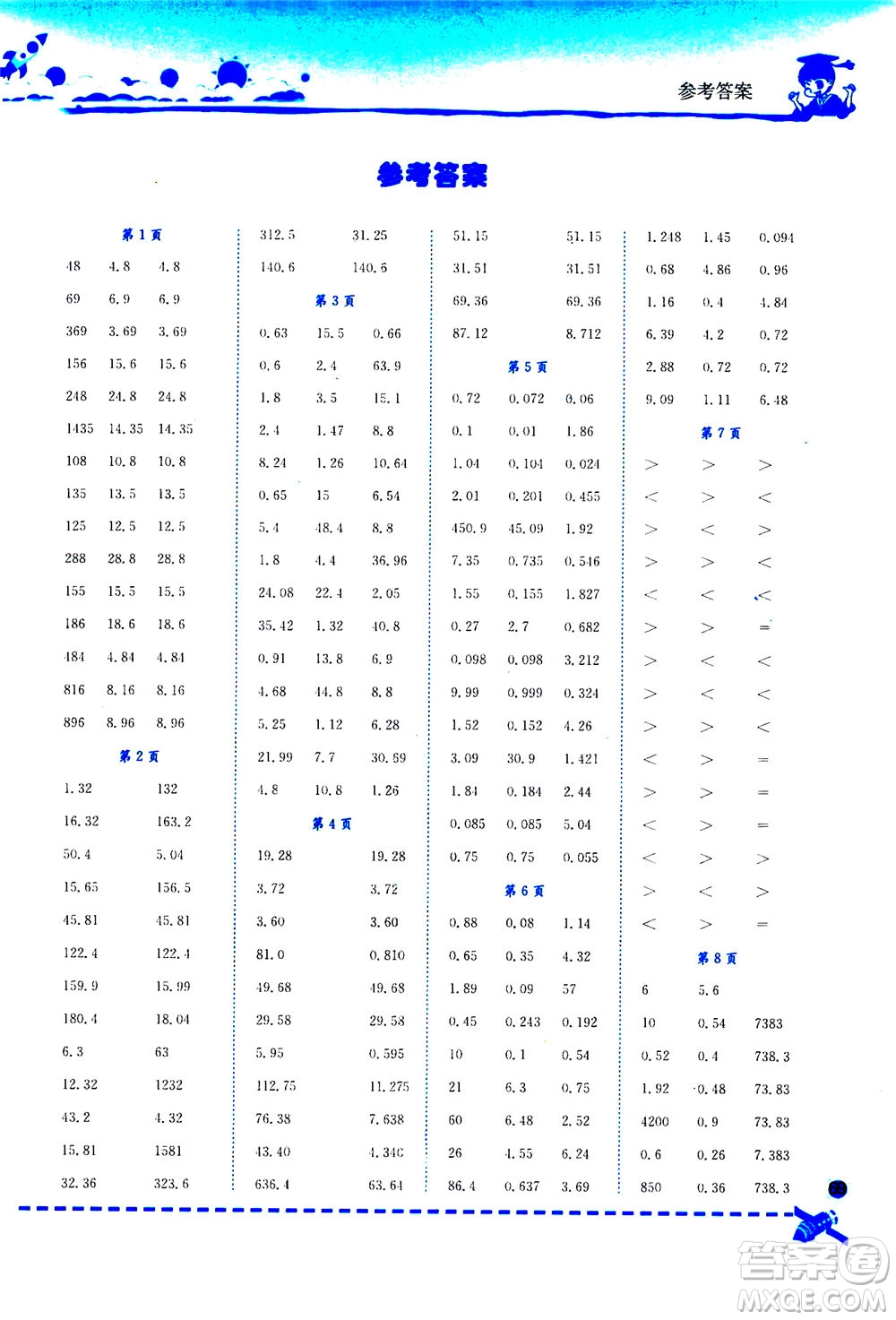 龍門書局2020秋黃岡小狀元口算速算練習(xí)冊(cè)五年級(jí)數(shù)學(xué)上R人教版參考答案