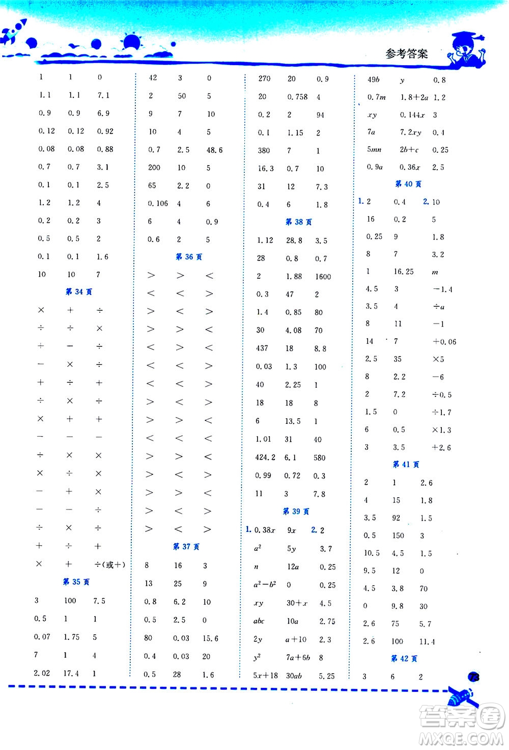 龍門書局2020秋黃岡小狀元口算速算練習(xí)冊(cè)五年級(jí)數(shù)學(xué)上R人教版參考答案