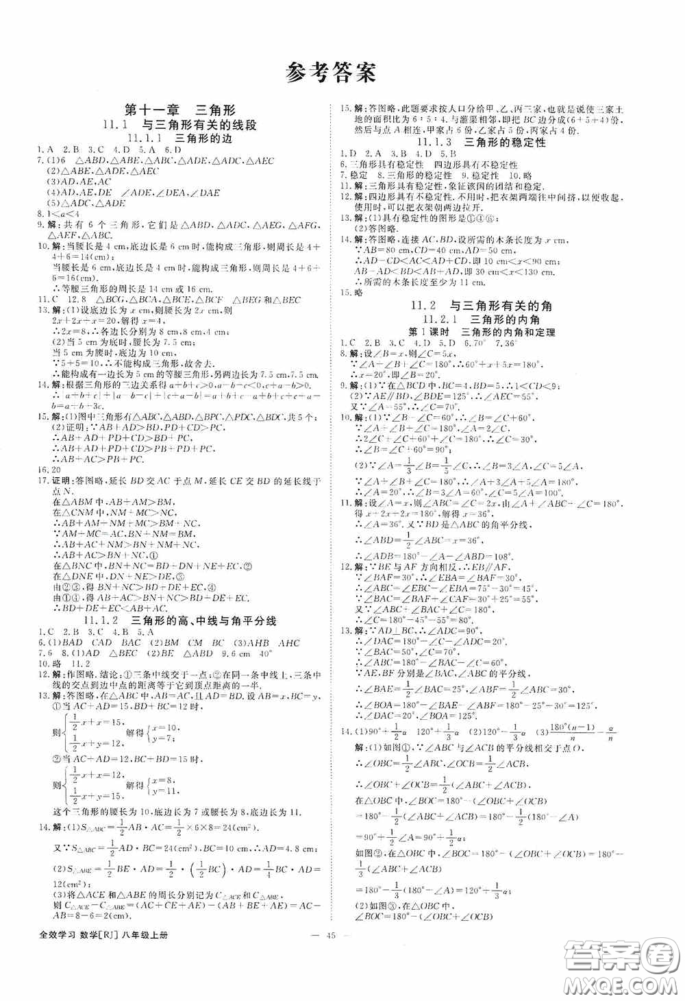 2020秋全效學(xué)習(xí)學(xué)案導(dǎo)學(xué)設(shè)計課時提優(yōu)八年級數(shù)學(xué)上冊人教版B精華版答案