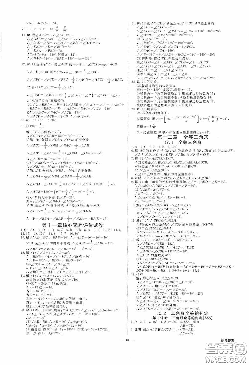2020秋全效學(xué)習(xí)學(xué)案導(dǎo)學(xué)設(shè)計課時提優(yōu)八年級數(shù)學(xué)上冊人教版B精華版答案