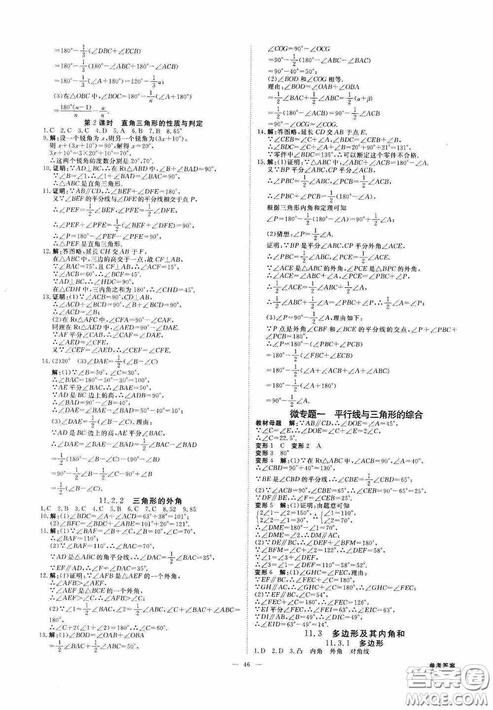 2020秋全效學(xué)習(xí)學(xué)案導(dǎo)學(xué)設(shè)計課時提優(yōu)八年級數(shù)學(xué)上冊人教版B精華版答案