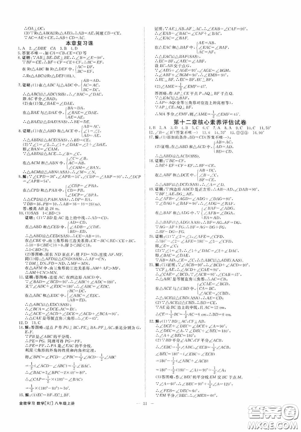 2020秋全效學(xué)習(xí)學(xué)案導(dǎo)學(xué)設(shè)計課時提優(yōu)八年級數(shù)學(xué)上冊人教版B精華版答案