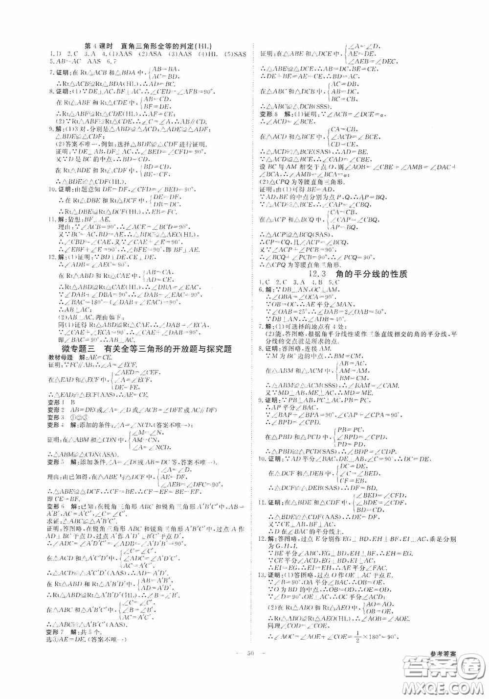 2020秋全效學(xué)習(xí)學(xué)案導(dǎo)學(xué)設(shè)計課時提優(yōu)八年級數(shù)學(xué)上冊人教版B精華版答案