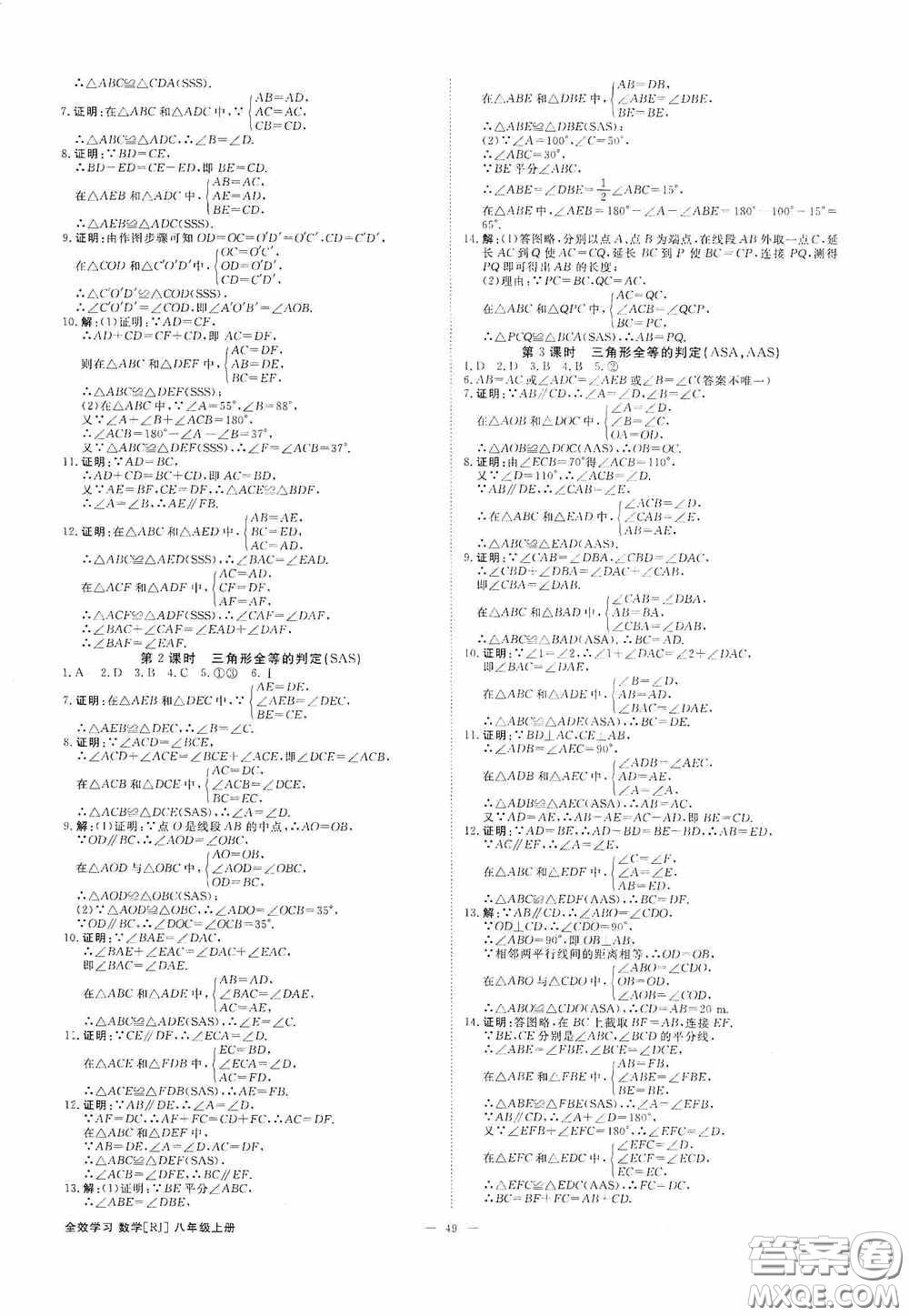 2020秋全效學(xué)習(xí)學(xué)案導(dǎo)學(xué)設(shè)計課時提優(yōu)八年級數(shù)學(xué)上冊人教版B精華版答案