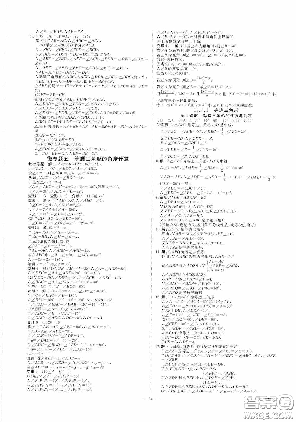 2020秋全效學(xué)習(xí)學(xué)案導(dǎo)學(xué)設(shè)計課時提優(yōu)八年級數(shù)學(xué)上冊人教版B精華版答案