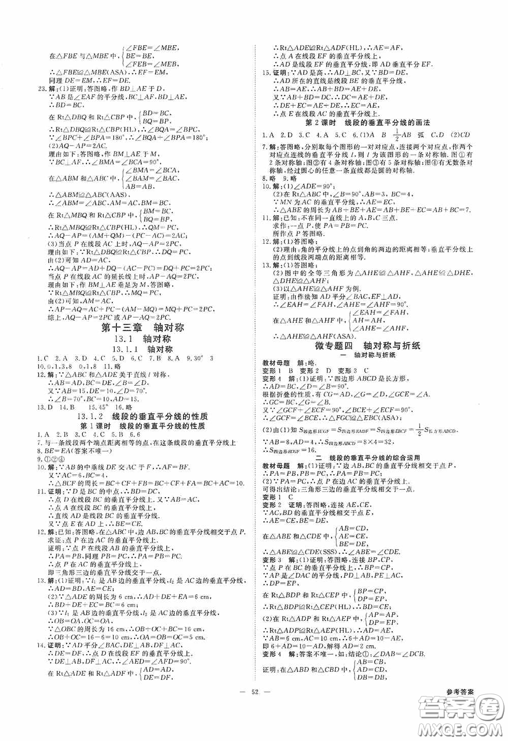 2020秋全效學(xué)習(xí)學(xué)案導(dǎo)學(xué)設(shè)計課時提優(yōu)八年級數(shù)學(xué)上冊人教版B精華版答案
