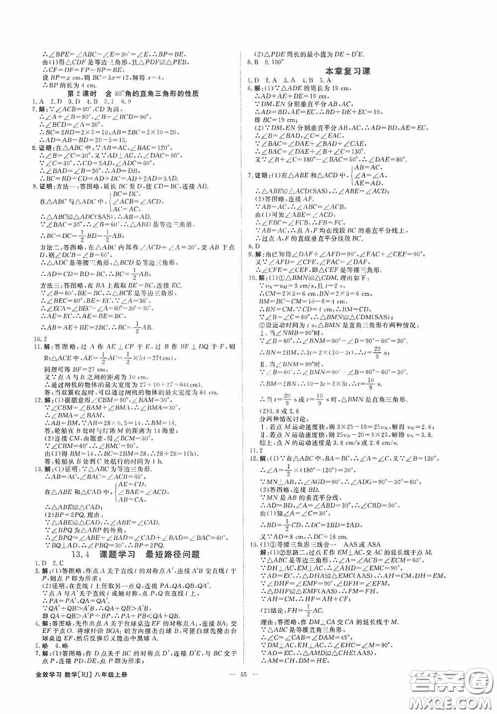 2020秋全效學(xué)習(xí)學(xué)案導(dǎo)學(xué)設(shè)計課時提優(yōu)八年級數(shù)學(xué)上冊人教版B精華版答案