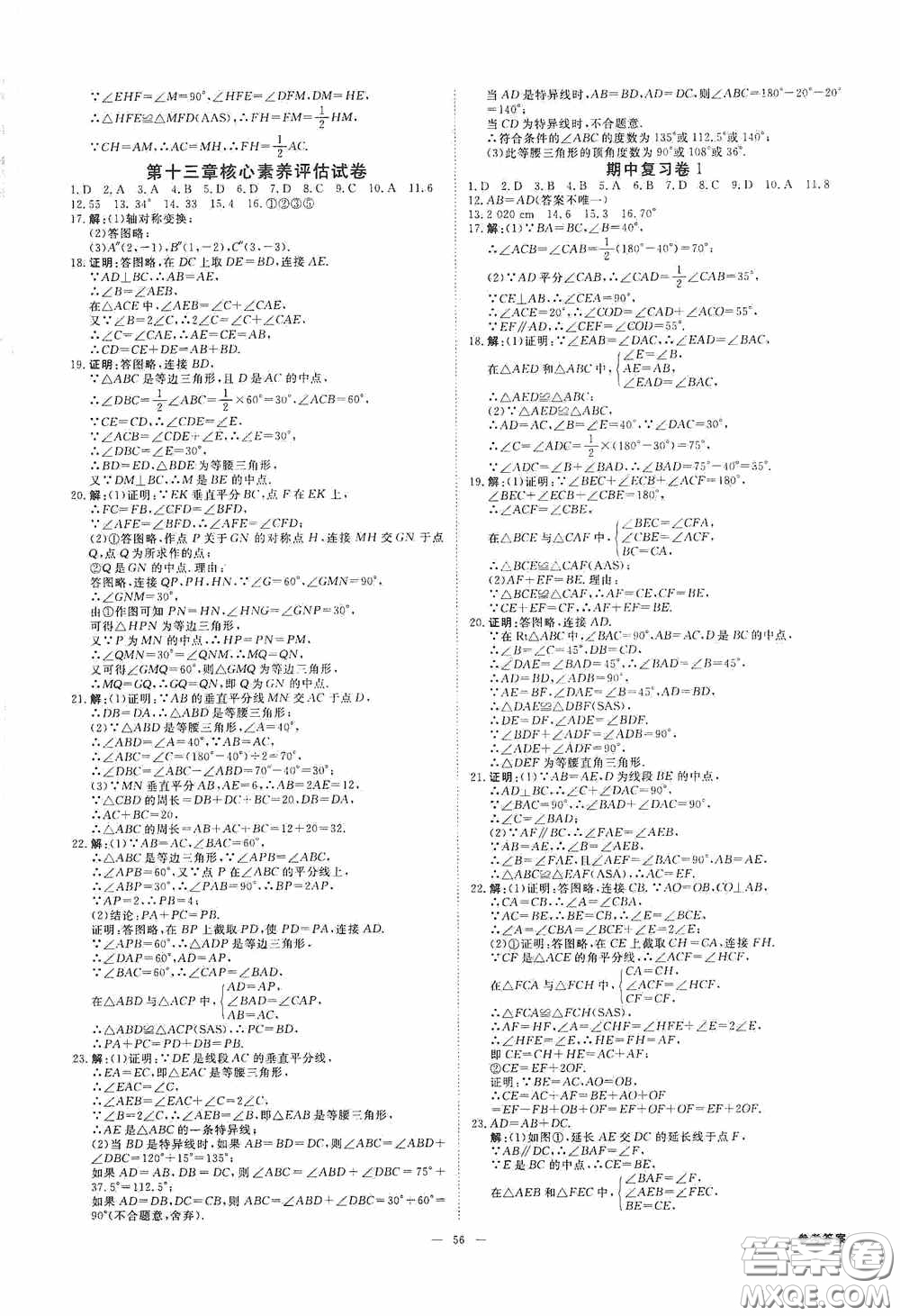 2020秋全效學(xué)習(xí)學(xué)案導(dǎo)學(xué)設(shè)計課時提優(yōu)八年級數(shù)學(xué)上冊人教版B精華版答案