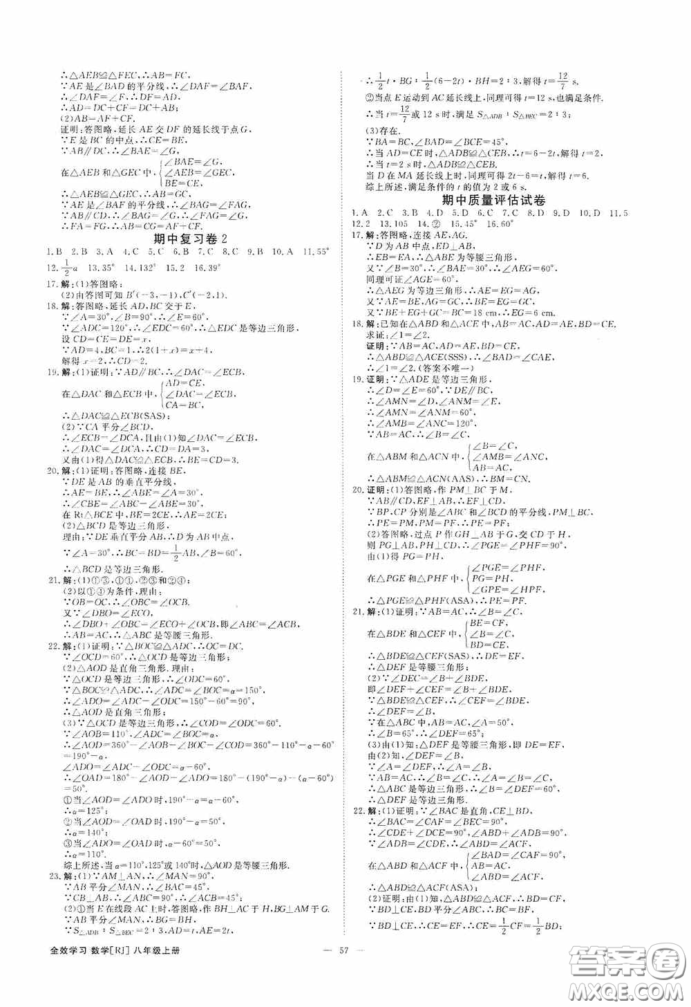 2020秋全效學(xué)習(xí)學(xué)案導(dǎo)學(xué)設(shè)計課時提優(yōu)八年級數(shù)學(xué)上冊人教版B精華版答案