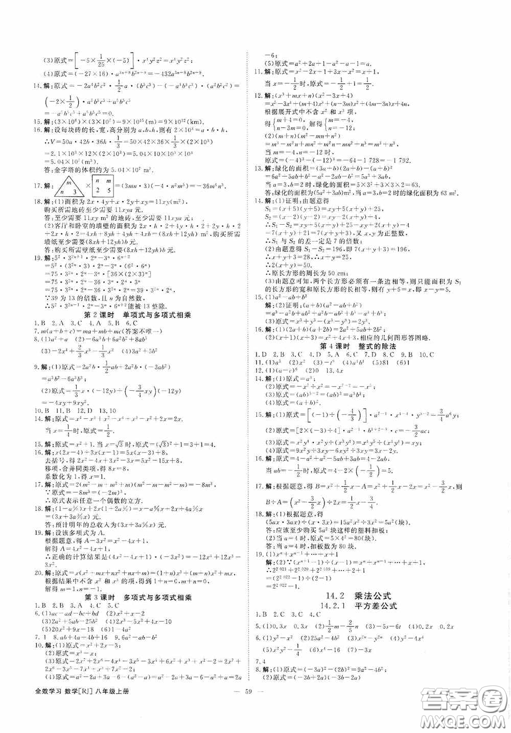 2020秋全效學(xué)習(xí)學(xué)案導(dǎo)學(xué)設(shè)計課時提優(yōu)八年級數(shù)學(xué)上冊人教版B精華版答案