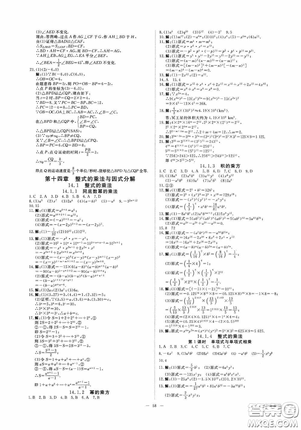 2020秋全效學(xué)習(xí)學(xué)案導(dǎo)學(xué)設(shè)計課時提優(yōu)八年級數(shù)學(xué)上冊人教版B精華版答案