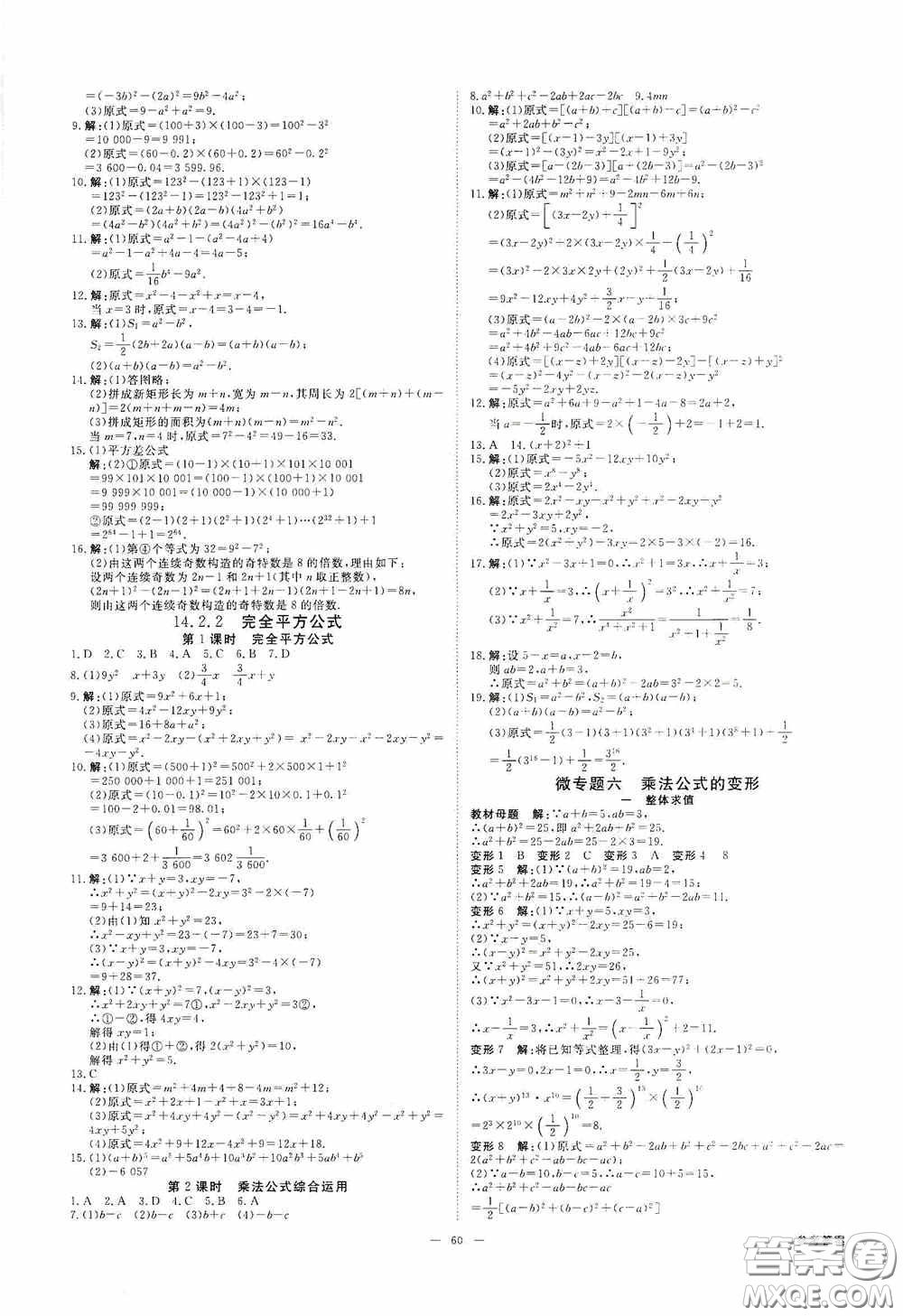 2020秋全效學(xué)習(xí)學(xué)案導(dǎo)學(xué)設(shè)計課時提優(yōu)八年級數(shù)學(xué)上冊人教版B精華版答案